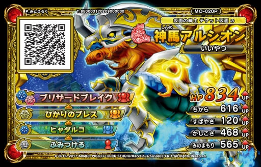 画像集 No.002のサムネイル画像 / 「ドラクエモンスターズ ジョーカー3 プロフェッショナル」,初回特典は「モンスターバトルスキャナー」で使える「神馬アルシオン」のモンスターチケットに決定