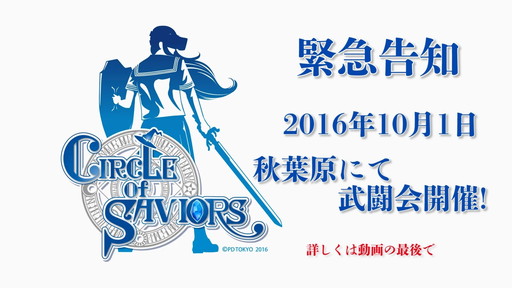 PDȥ祦 VRƥģ CIRCLE of SAVIORS/ PD Tokyo VR content 4 "CIRCLE of SAVIORS"