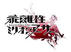 乖離性ミリオンアーサー