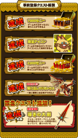 画像集 No.003のサムネイル画像 / 「オトモンドロップ モンスターハンター ストーリーズ」が11月16日に配信決定。リュート（CV.田村睦心）がナビするPV第2弾も公開中