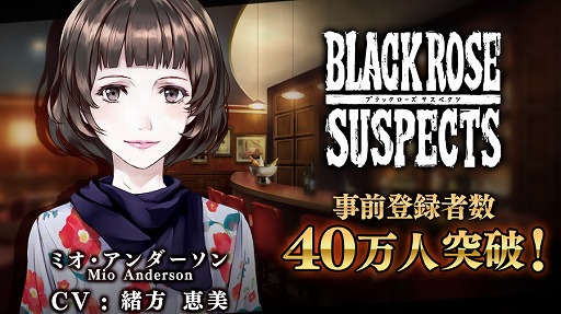 画像集 No.001のサムネイル画像 / 「Black Rose Suspects」の事前登録者数が40万を突破