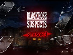 「Black Rose Suspects」で新章「シーズン3」が開幕。アプリ本体は処理負荷の軽減が図られ,「軽量設定」も利用可能に