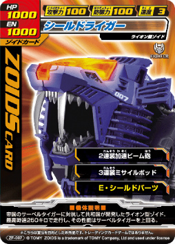 画像集 No.006のサムネイル画像 / 「ZOIDS FIELD OF REBELLION」がニコニコ超会議に出展。超デスザウラー討伐の参加者に“ゾイチュウ”がプレゼント