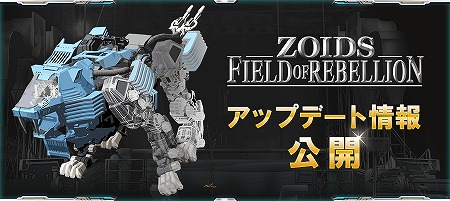 No.001Υͥ / ZOIDS FIELD OF REBELLIONס23ˤƼ»ܤ륢åץǡȤγפ