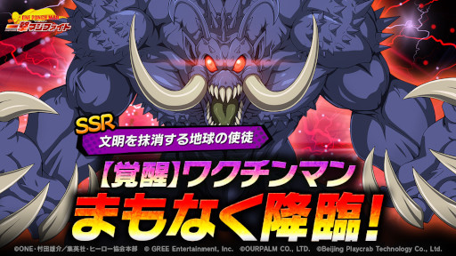 画像集#001のサムネイル/「ONE PUNCH MAN 一撃マジファイト」，期間限定スカウトに“SSR【覚醒】ワクチンマン”が7月1日から登場