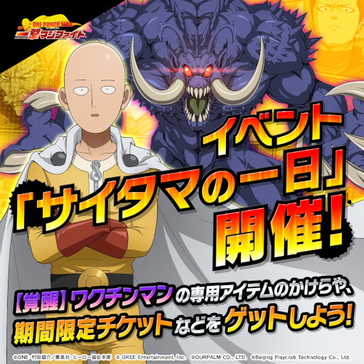 画像集#007のサムネイル/「ONE PUNCH MAN 一撃マジファイト」，期間限定スカウトに“SSR【覚醒】ワクチンマン”が7月1日から登場