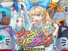 UtoPlanetが「メルヘンバスターズ」の第2次クローズドβテストを本日18:00にスタート