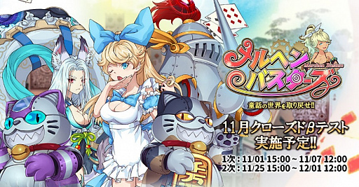 画像集 No.001のサムネイル画像 / 「メルヘンバスターズ」のサービス開始が2017年春に延期。第3次CBTを今後実施