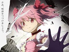 マギレコの新プロジェクト「魔法少女まどか☆マギカ scene0」の制作が決定。新作映画「ワルプルギスの廻天」の情報も明らかに