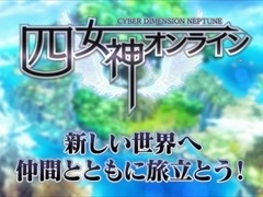 「四女神オンライン CYBER DIMENSION NEPTUNE」,MMORPGのWebサイトをイメージした特設サイトが本日公開。イメージムービーのフルバージョンも
