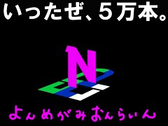 「ネプテューヌ」シリーズ最新作「四女神オンライン CYBER DIMENSION NEPTUNE」のパッケージ版出荷本数が5万本を突破