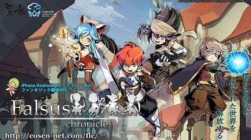 Falsus Chronicleե륹˥PV