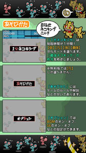 画像集 No.007のサムネイル画像 / Android向け新作アプリ「いちもうだじん！ネコキング」，本日配信スタート