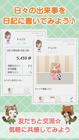 画像集 No.005のサムネイル画像 / 「チョコッとライフ」が大型アップデートを実施。新たに歩数計の機能が加わる