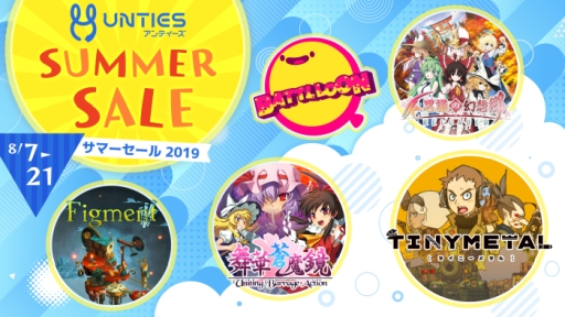 画像集 No.001のサムネイル画像 / 「タイニーメタル」など，UNTIESのPS4/Nintendo Switch用DLソフトが最大50％OFFになるセール開催