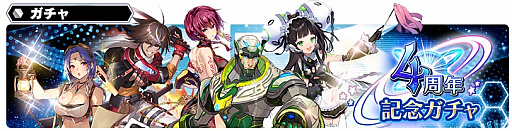 画像集#001のサムネイル/「スターオーシャン：アナムネシス」，4周年記念イベント＆キャンペーンが開催