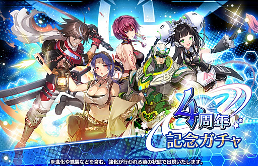 画像集#002のサムネイル/「スターオーシャン：アナムネシス」，4周年記念イベント＆キャンペーンが開催