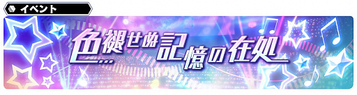画像集#006のサムネイル/「スターオーシャン：アナムネシス」，4周年記念イベント＆キャンペーンが開催