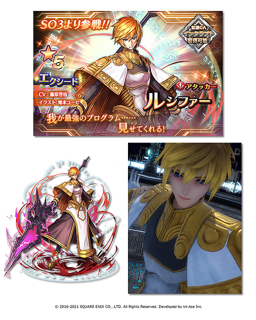 画像集#003のサムネイル/「SOA」，“スターオーシャン3”からルシファーが本日より参戦