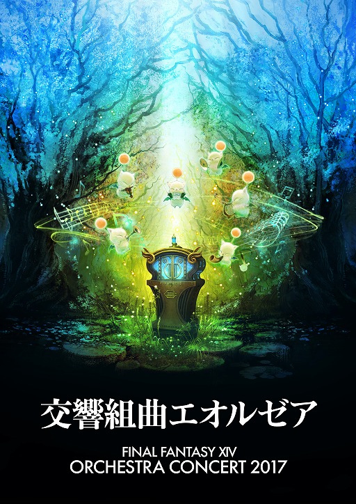 画像集 No.002のサムネイル画像 / 「FFXIV」，単独オーケストラコンサートが9月23日と24日に東京で開催決定