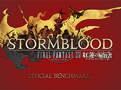 GPU計24製品で試す「FFXIV 紅蓮のリベレーター」公式ベンチマーク。平均60fpsを得るのに必要なスコアはいくつなのか