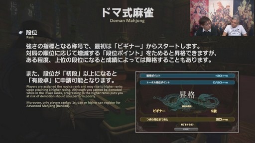 画像集 No.023のサムネイル画像 / 「FFXIV」パッチ4.5「英雄への鎮魂歌 Part1」で本格的な麻雀ゲームがゴールドソーサーに登場。実装日などが発表された第48回PLLをレポート