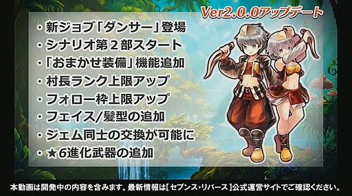 画像集 No.012のサムネイル画像 / 「セブンス・リバース」で新職業のダンサーや第2部シナリオが“Ver2.0.0アップデート”で実装。公式放送で発表された新情報を一挙紹介