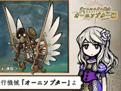 「アライアンス・アライブ」の実機プレイ動画第2弾が公開。冒険の世界が広がる人力の飛行機械「オーニソプター」を動画で紹介