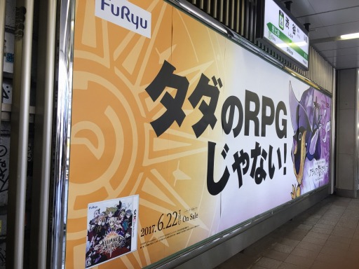 画像集 No.001のサムネイル画像 / 「アライアンス・アライブ」首都圏主要駅に大型ポスターが登場。体験版がDLできるコードも掲載