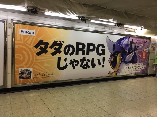 画像集 No.002のサムネイル画像 / 「アライアンス・アライブ」首都圏主要駅に大型ポスターが登場。体験版がDLできるコードも掲載