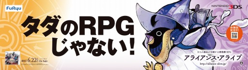 画像集 No.003のサムネイル画像 / 「アライアンス・アライブ」首都圏主要駅に大型ポスターが登場。体験版がDLできるコードも掲載