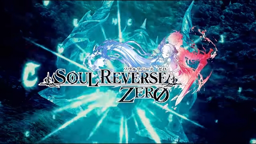 ڥ를ۥץ⡼ࡼӡSOUL REVERSE ZERO
