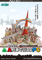 みんなのA列車で行こうPC