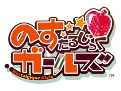 「のすたるじっくガールズ」が明日17:00に正式サービス開始。擬人化された懐かしの道具たちと力を合わせて町を守ろう