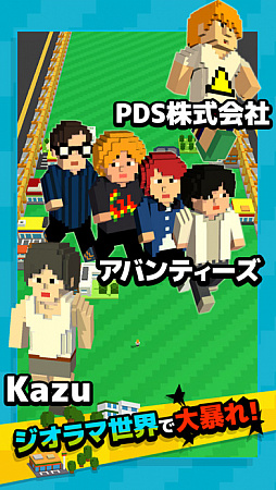 画像集 No.005のサムネイル画像 / Kazu，PDS株式会社，アバンティーズが登場するアクション「ジャイアントRUN」が配信に