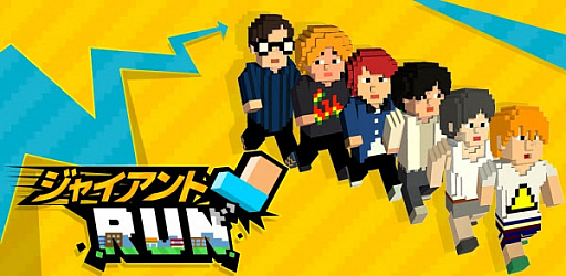 画像集 No.006のサムネイル画像 / Kazu，PDS株式会社，アバンティーズが登場するアクション「ジャイアントRUN」が配信に