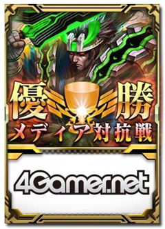 画像集 No.013のサムネイル画像 / 4Gamerも参戦します! セガ主催の「CODE OF JOKER Pocket」ゲームメディア対抗戦が開催。メディア限定パックのプレゼントキャンペーンに応募しよう