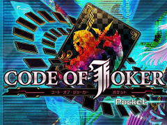 4Gamerも参戦します! セガ主催の「CODE OF JOKER Pocket」ゲームメディア対抗戦が開催。メディア限定パックのプレゼントキャンペーンに応募しよう