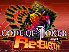 「CODE OF JOKER Pocket」で初の賞金大会「COJP Championship Summer Cup 2017Supported by D2C R」が開催決定。本日よりエントリー受付が開始
