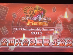 全国王者に輝いたのは東北エリア代表“ウズメ”選手! 「COJP Championship Summer Cup 2017」決勝大会をレポート