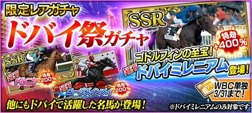 画像集 No.005のサムネイル画像 / 「StarHorsePocket」，新機能“フレンドレース”が実装。アーケードとのレース連動も