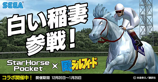 画像集 No.001のサムネイル画像 / 「StarHorsePocket」，1990年代の人気漫画「風のシルフィード」とのコラボ開始