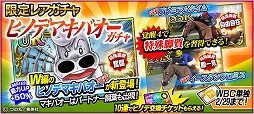 画像集#003のサムネイル/「StarHorsePocket」，3周年を記念した「たいようのマキバオーW」とのコラボが開催中