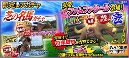画像集#004のサムネイル/「StarHorsePocket」，3周年を記念した「たいようのマキバオーW」とのコラボが開催中