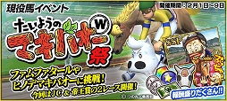 画像集#005のサムネイル/「StarHorsePocket」，3周年を記念した「たいようのマキバオーW」とのコラボが開催中