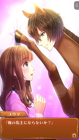 画像集 No.011のサムネイル画像 / 恋の相手はイケメンの人面馬!? 怪作「うまのプリンスさま」を紹介する「(ほぼ)日刊スマホゲーム通信」第1261回