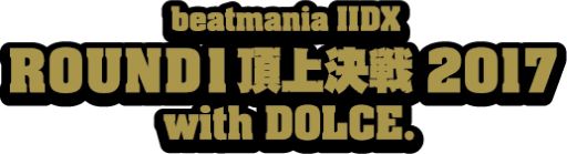 No.003Υͥ / beatmania IIDX ROUND1ĺ 2017 with DOLCE.פšͽ6
