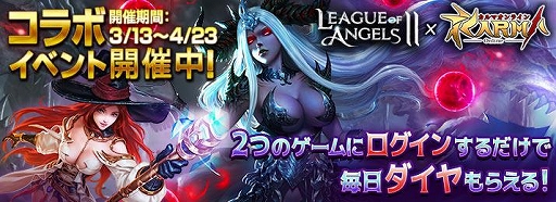 画像集 No.001のサムネイル画像 / 「League of Angels II」×「カルマオンライン」コラボ企画がスタート