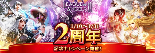 画像集 No.001のサムネイル画像 / 「League of Angels II」，2周年を記念してQUOカードが当たるキャンペーンを実施。新GR英雄3体も初公開