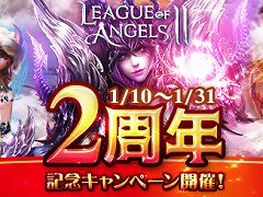 「League of Angels II」,2周年を記念してQUOカードが当たるキャンペーンを実施。新GR英雄3体も初公開